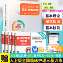 任选 三基书 护理学 医学临床三基训练护士分册第五5版 护士职称初级入门考编制医院分级考试 湖南科学技术出版社 1册（人卫版三基护士指南）