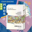 四季时光·画卷版（全5册）地板书 3-10岁绘本 视觉发现情境认知绘本 国际安徒生奖得主苏珊娜·贝尔纳成名作 春夏秋冬月夜 后浪正版