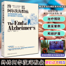 终结阿尔茨海默病症 预防 与逆转老年  疗程 阿兹海默症 湖南科学技术出版社