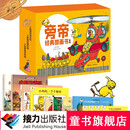 【官方直营】旁帝经典图画书系列 礼盒版套装12册暑期阅读暑假自主阅读课外读物书