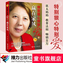 特别狠心特别爱2：赢在家风