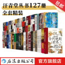 【咨询客服优惠 赠汗青堂书签/汗青堂包/笔记本等】汗青堂丛书全套127册 棉花帝国 被统治的艺术 五四运动史等已更新到汗青堂128 世界史中国史欧洲史 后浪正版