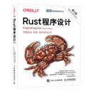 Rust程序设计（第2版）（图灵出品）