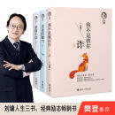 【官方正版】刘墉人生三书系列套装全3册 说话的魅力我不是教你诈萤窗小语  成长励志人际社会沟通技巧社会交往杨天真书籍 接力出版社 全3册
