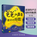 爸爸的声音最好的胎教 故事诗歌散文国学英语音乐百科知识陪伴互动 江苏凤凰科学技术出版社