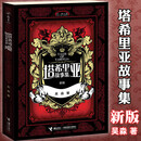 【官方直营】塔希里亚故事集 全10册+秘典共11册中国原创奇幻漫画 黑白分明的哲学物语漫画家吴淼作品书籍暑期阅读暑假自主阅读课外读物书 塔希里亚故事集1
