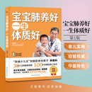 宝宝肺养好一生体质好 李爱科 内附小视频轻松学推拿 100道护肺防病小验方 感冒咳嗽发烧鼻炎 江苏凤凰科学技术出版社