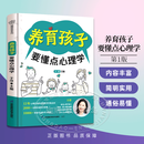 养育孩子要懂点心理学 青春期心理专注力阅读力自驱力叛逆手机成瘾早恋 江苏凤凰科学技术出版社