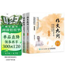 作文九问 跟特级教师蒋军晶学写作妙招 基础篇+实战篇（套装共2册）(优枢学堂出品)