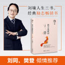 【官方正版】我不是教你诈 刘墉人生三书系列萤窗小语 说话的魅力新版自我成长青春文学励志心灵鸡汤青春励志人生哲学杨天真书籍 接力出版社