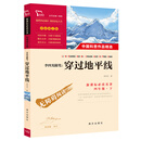 李四光隨筆:穿過地平線(又名看看我們的地球)