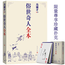 俗世奇人全本(含18篇馮驥才新作全本54篇)