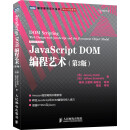 JavaScript DOM编程艺术 （第2版）