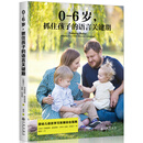 正版 0-6岁抓住孩子的语言关键期 儿童幼儿行为心理学育儿百科0-3-6-12岁父母读物好妈妈胜过好