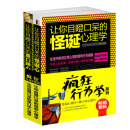 畅销套装 疯狂行为学系列（套装共2册 怪诞心理学+重口味心理学，天才在左疯子在右，拿什么证明你是正常人）