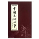 中国民间故事（绘画本）全30册