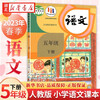 正版人教版小学五年级下册语文课本人教版五5年级下册语文课本教科书人民教育出版社 湖北新华书店湖北新华书店旗舰店
