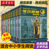 新华正版 福尔摩斯探案集小学生版全8册柯南道尔著7-15岁中小学生版课外阅读侦探解密小说故事儿童文学 湖北新华书店旗舰店