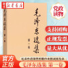 毛泽东选集 第一卷 普及本 毛泽东语录毛泽东思想著作箴言诗词毛选全集未删减毛主席文选文集语录 人民出版社 湖北新华书店旗舰店