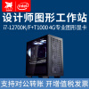 优胜美电i7 10700/P620平面设计师3D视频剪辑渲染建模黑蘋果图形工作站台式组装水冷电脑主机