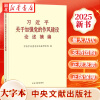 正版图书 2025新书【大字本】习近平关于加强党的作风建设论述摘编 中央文献出版社 9787507350845 湖北新华书店旗舰店