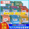 【新华正版】初中7七年级上册下册八8年级上册下册九年级上册下册语文数学英语物理化学道德历史生物地理课本全套教材教科书人教版 九年级上 【24新版】语文人教版