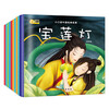 新华正版 小口袋世界+中国经典故事共十册有���伴读扫一扫听故事0-3-6岁儿童启蒙教育故事绘本 湖北新华书店旗舰店 小口袋中国经典故事（全十册）