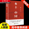 【正版】乡土中国 费孝通著乡土中国高一必读课外书原著正版语文配套阅读书目书籍湖北新华