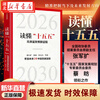 【正版推荐】“十五五”与2035中国 十五五规划纲要 读懂十五五高质量发展新征程 清华大学国情研究院 十五五规划书2035远景目标研究智库版用数据说话聚焦目标前瞻分析远景展望参考书籍湖北新华书店旗舰店