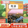 【官方正版】现货2026新版初中7七年级下册英语书课本教材人教版7七年级英语书下册下学期人教版初1一下学期英语书七下英语