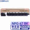 COBOL高宝 COBOL NPG-67 BK黑 粉盒 适用佳能C3125/C3120L等