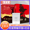 红岩和红星照耀中国八年级上册红岩红星照耀中国原著正版必读书籍红岩和红星照耀中国下册必读课外书昆虫记经典常谈朱自清初中版无删减版适用于人民教育出版社教材人教版教材配套阅读课外书名著初二初中生课外阅读书 