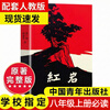 正版图书 红岩中国青年出版社 红星照耀中国 八年级必读原著正版新华书店  红岩和红星照耀中国八年级上册 无删减版适用于人民教育出版社教材人教版教材配套阅读课外书名著初二初中生课外阅读书 【学校指定完整