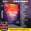【新品】正版车载DVD碟片高清视频mv 汽车音乐2023抖友精选流行歌曲新歌无损音质唱片非CD光盘