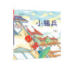 世界名著美绘本-小锡兵（平装）