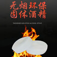 Jidaocook固体酒精块固态酒精膏蜡无烟无味耐烧燃料不锈钢干锅小火锅 100个×25克×15分钟左右（颜色随机）