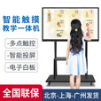 智控商显 会议平板一体机电子白板远程投屏智慧黑板智能触摸大屏多媒体教学教育学校培训触控壁挂显示器 75英寸(4K) 教学会议双系统(安卓+I5/4G/128G）