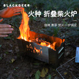 黑鹿（BLACKDEER）火种柴火炉取暖便携折叠加厚多功能露营野餐炉子烧烤架