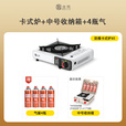 北乐卡式炉户外便携式炉具套装家用火锅燃气防风卡磁卡斯瓦斯炉煤气灶 卡式炉+便携全收纳箱+4瓶气