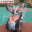 XMSJ电动车挡风板透明电瓶车前挡风板摩托车通用挡雨挡风罩加大加厚 红色塑料棒款【92*100】