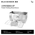 黑鹿（BLACKDEER）火种柴火炉取暖便携折叠加厚多功能露营野餐炉子烧烤架