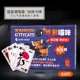 紫湖桌游猫咪爆炸疯狂中英文版爆炸小猫休闲娱乐欢快家庭聚会桌面游戏 爆炸小猫（红盒） 不塑封