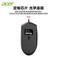 宏碁（acer）USB有线鼠标商务办公人体工学光电鼠标男女通用轻音鼠标游戏通用 办公有线鼠标-黑