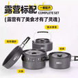 探险者（TAN XIAN ZHE）露营锅具户外炉具卡式炉锅炉露营装备大号煮锅