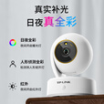 普联（TP-LINK）800万像素4K全彩智能摄像头家用云台室内无线监控360度夜视全景手机远程双向通话宠物婴儿IPC48AW
