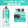 北乐卡式炉防爆气罐户外便携式气罐瓦斯液化煤气体卡磁卡斯丁烷燃气瓶 【豪华进口款】7瓶250g气罐