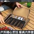 拓村户外餐具便携套装旅行露营筷子碗筷碗具叉勺子野炊厨具全套装备 【一包收纳】厨具包10件套