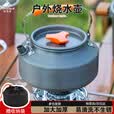 沐日森户外炉具户外烧水壶卡式炉锅炉露营装备套锅中号烧水壶 1.6L水壶【氧化铝合金更安全】