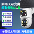 警视卫AOV太阳能4G摄像头室外户外终身免充值流量无网络免插电手机远程AI监控器家用360度无死角全景夜视