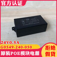 海康威视原装G0549A-240-050 网桥电源适配器POE 24V0.5A 48V0.32A ADP-16PA-48-2